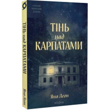 Тінь над Карпатами