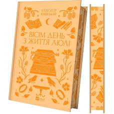 Вісім день з життя Люлі (Vivat Класика) Вісім день з життя Люлі (Vivat Класика)