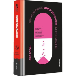 Випробування