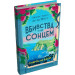 Вбивства під сонцем. Книга 1. Смерть на Капрі
