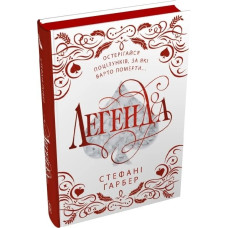 Каравал. Книга 2. Легенда (подарункове видання)