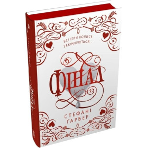 Каравал. Книга 3. Фінал (подарункове видання)