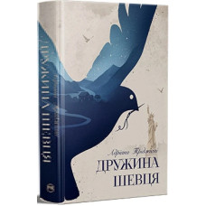 Дружина шевця