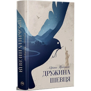 Дружина шевця