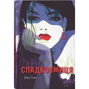 Спадкоємиця Спадкоємиця