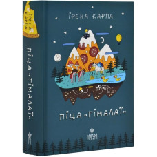 Піца «Гімалаї»