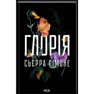 Глорія. Священник. Книга 2,5