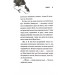 Глорія. Священник. Книга 2,5