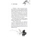 Глорія. Священник. Книга 2,5