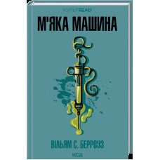 М’яка машина
