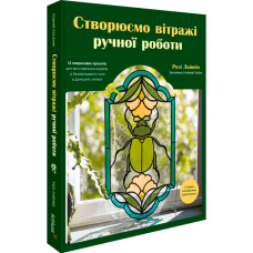 Створюємо вітражі ручної роботи