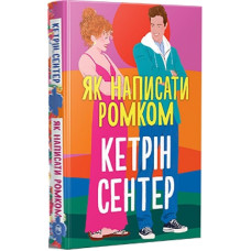 Як написати ромком