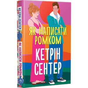 Як написати ромком Як написати ромком