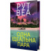 Одна ідеальна пара