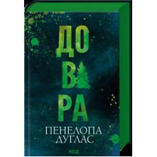 Довіра