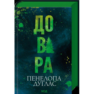 Довіра Довіра