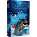 Закарі Їн та Імператор-дракон. Книга 1 (Закарі Їн)
