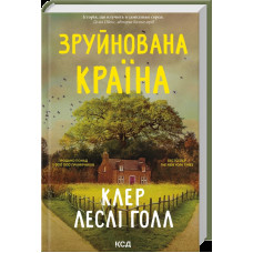 Зруйнована країна