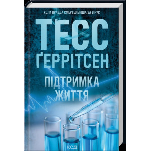 Підтримка життя