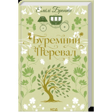 Буремний Перевал