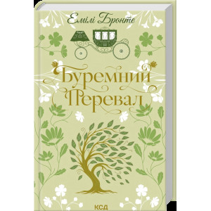 Буремний Перевал