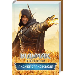Відьмак. Хрещення вогнем. Книга 5 Відьмак. Хрещення вогнем. Книга 5