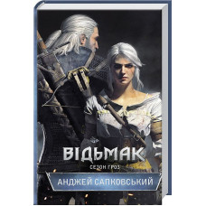 Відьмак. Сезон гроз. Книга 8 Відьмак. Сезон гроз. Книга 8