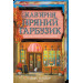 Кав’ярня «Пряний гарбузик». Гавань Мрій. Книга 1
