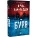 Буря