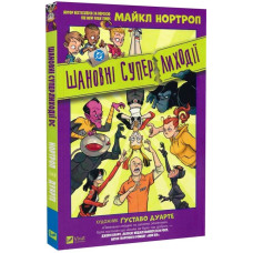 Шановні Суперлиходії DC. Том 2 (Шановний DC)