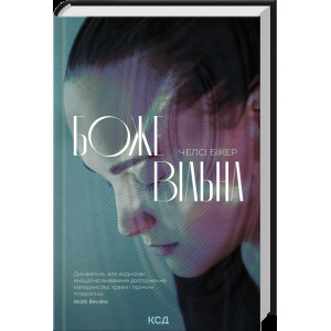 Божевільна