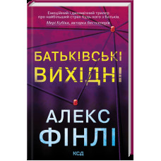 Батьківські вихідні