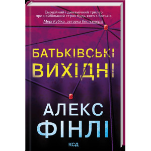Батьківські вихідні Батьківські вихідні
