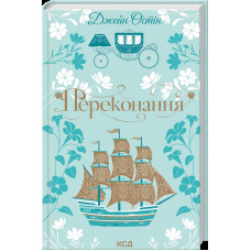 Переконання