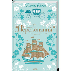 Переконання Переконання
