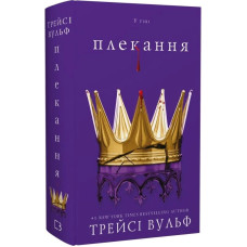 Жага. Книга 6. Плекання