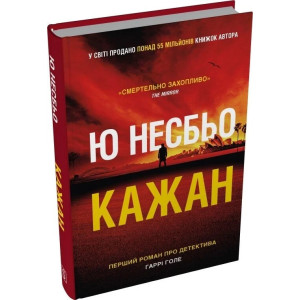 Кажан. Книга 1 (Детектив Гаррі Голе)