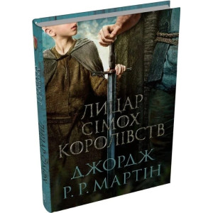 Лицар Сімох Королівств (Пісня льоду й полум'я) (кінообкладинка)