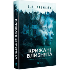 Крижані близнята