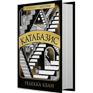 Катабазис