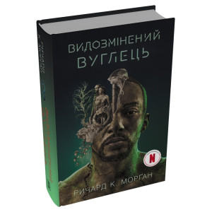 Такеші Ковач. Книга 1 . Видозмінений вуглець (кінопроект)