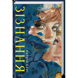 Зізнання