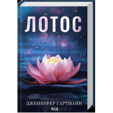 Лотос