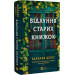 Відлуння старих книжок