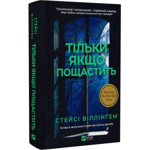 Тільки якщо пощастить
