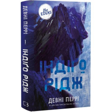 Ідени. Книга 1. Індіґо Рідж