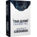 «Гав-дзяв» — сказав пес
