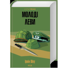 Молоді леви Молоді леви