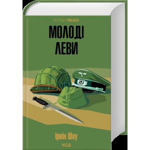 Молоді леви Молоді леви