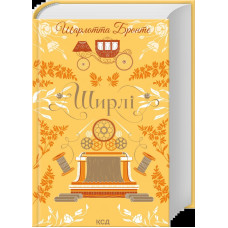 Ширлі